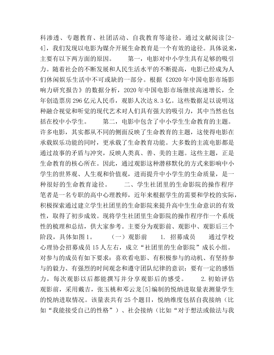 学生社团里的生命影院 _第2页