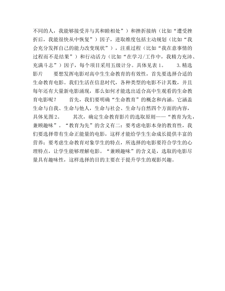 学生社团里的生命影院 _第3页