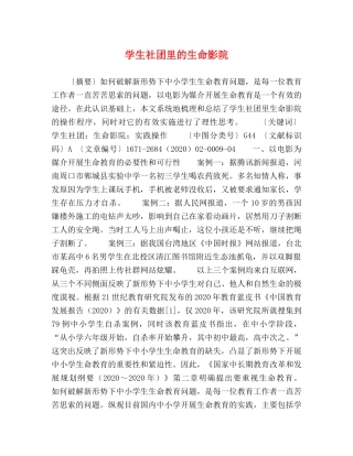 学生社团里的生命影院 