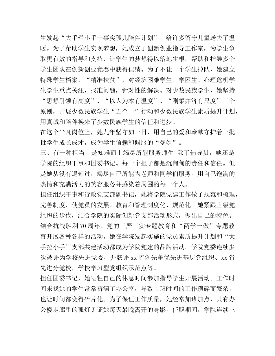 优秀党员个人事迹材料精选8篇汇编_优秀党员事迹材料范文 _第2页