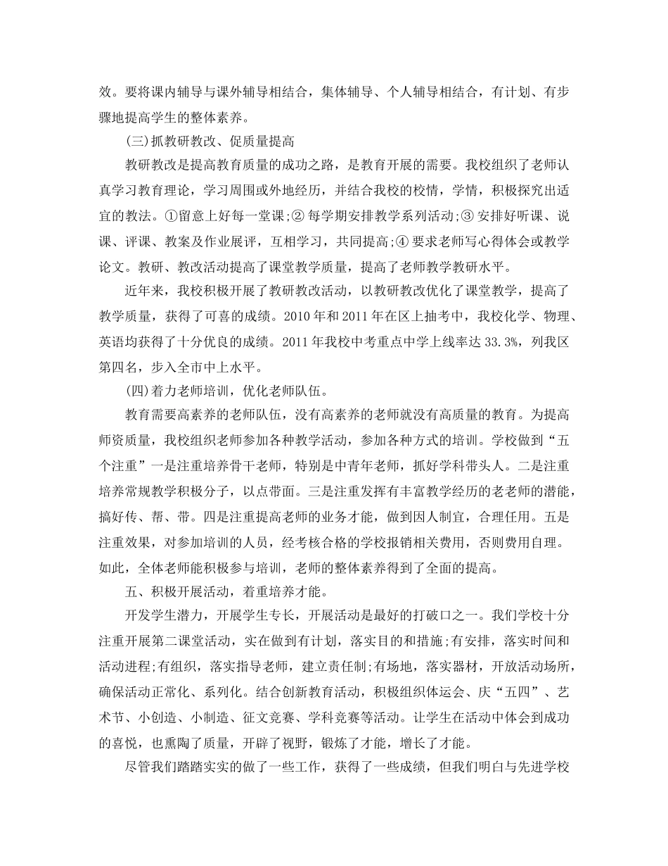 教学工作参考总结-2024年教学工作参考总结 _第2页