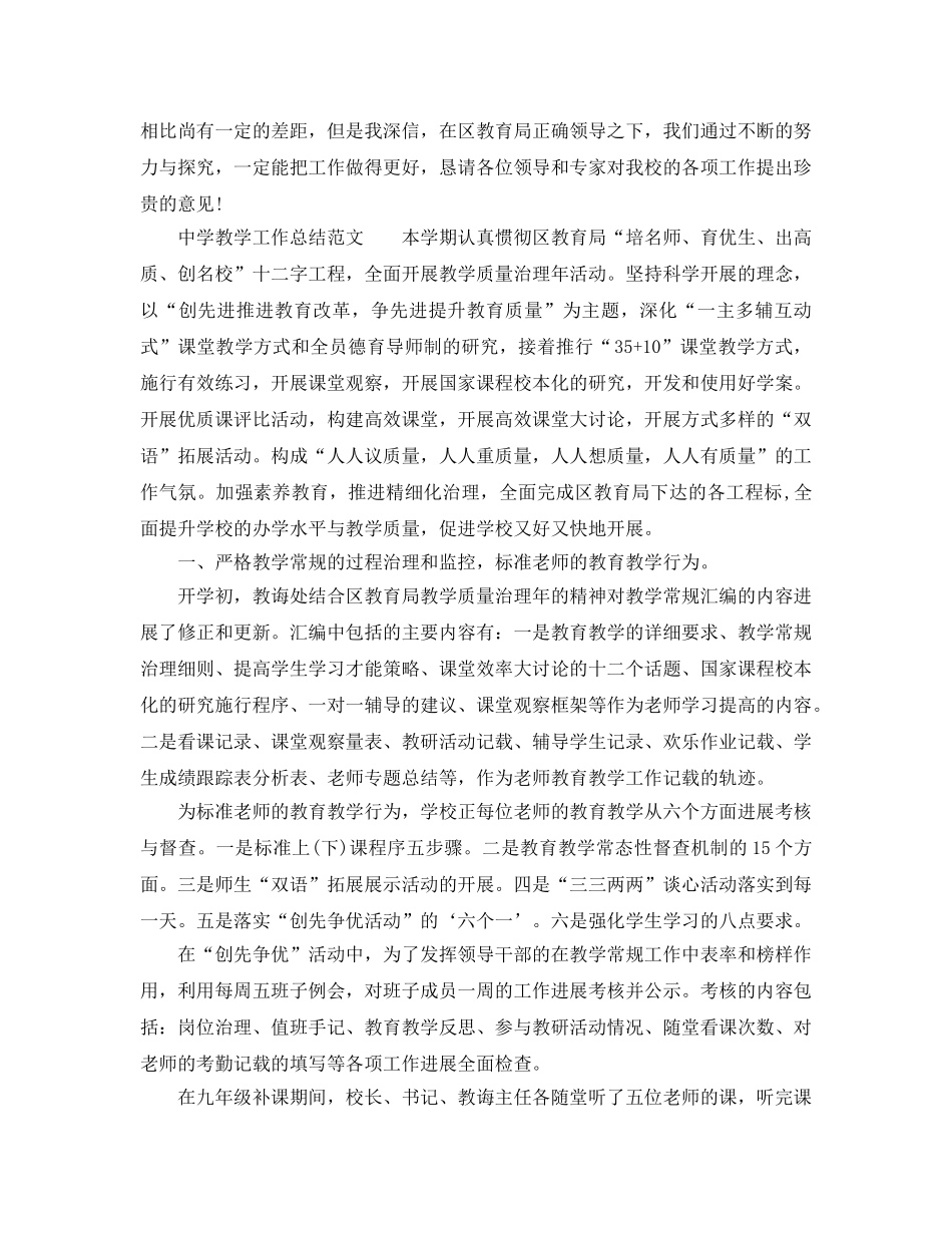 教学工作参考总结-2024年教学工作参考总结 _第3页