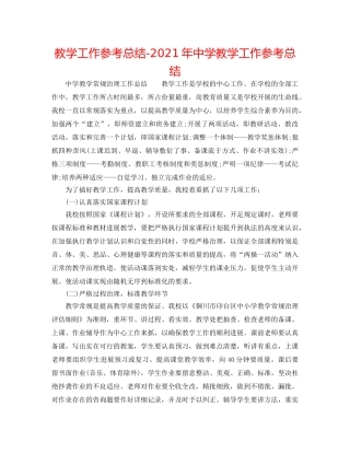教学工作参考总结-2024年教学工作参考总结 