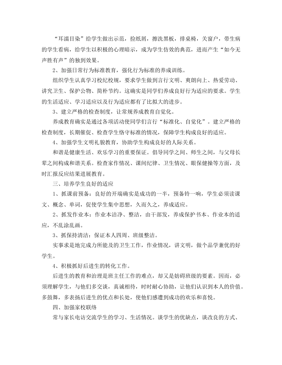 教学工作参考总结-小学六年级上期期末班主任个人参考总结 _第2页