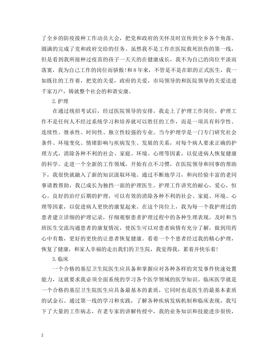 最新医生工作自我鉴定范文 _第2页