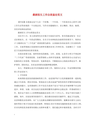 最新医生工作自我鉴定范文 