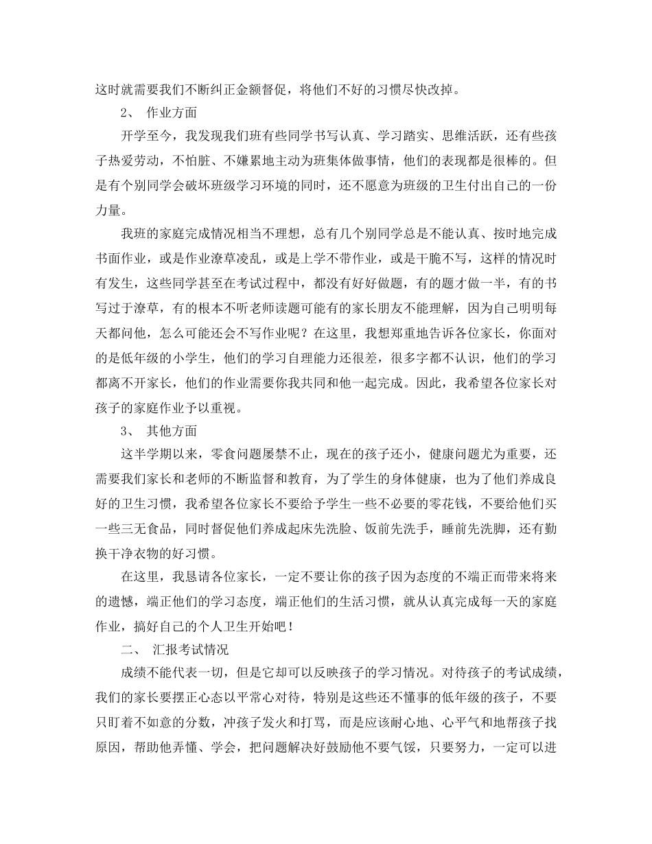 甘当平凡的螺丝钉教师演讲稿范文 _第2页