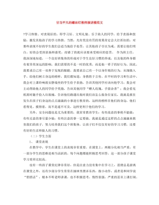 甘当平凡的螺丝钉教师演讲稿范文 