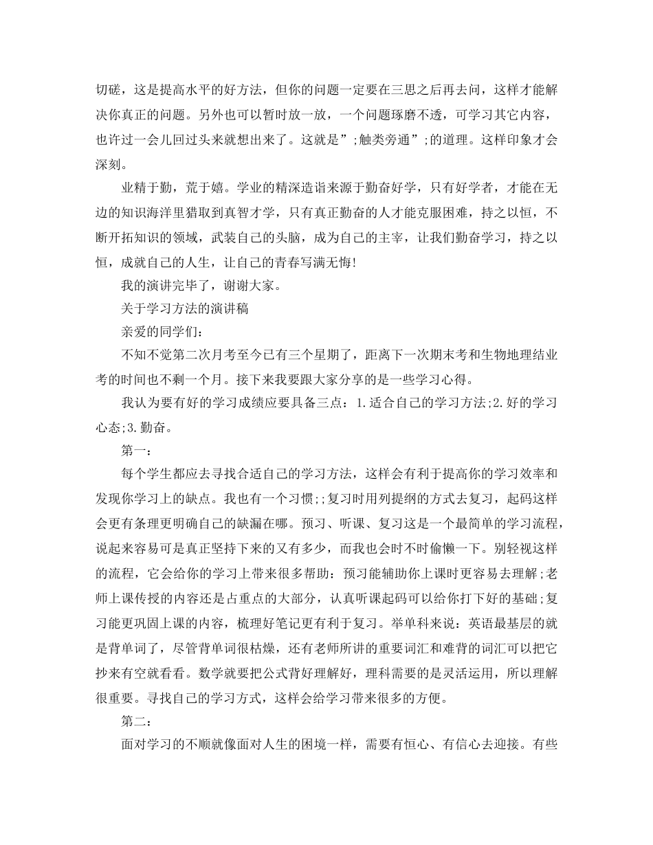 关于学习方法的演讲稿优秀 _第2页