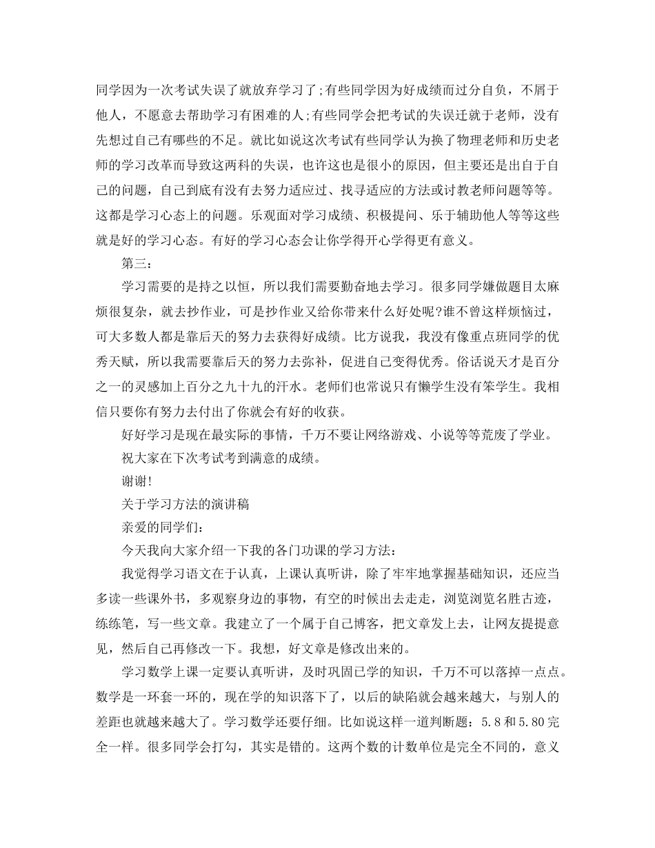 关于学习方法的演讲稿优秀 _第3页