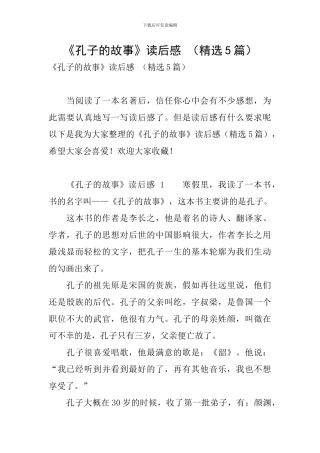 《孔子的故事》读后感-