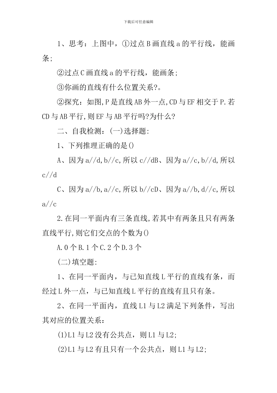 初一数学教案北师大版范文_第2页