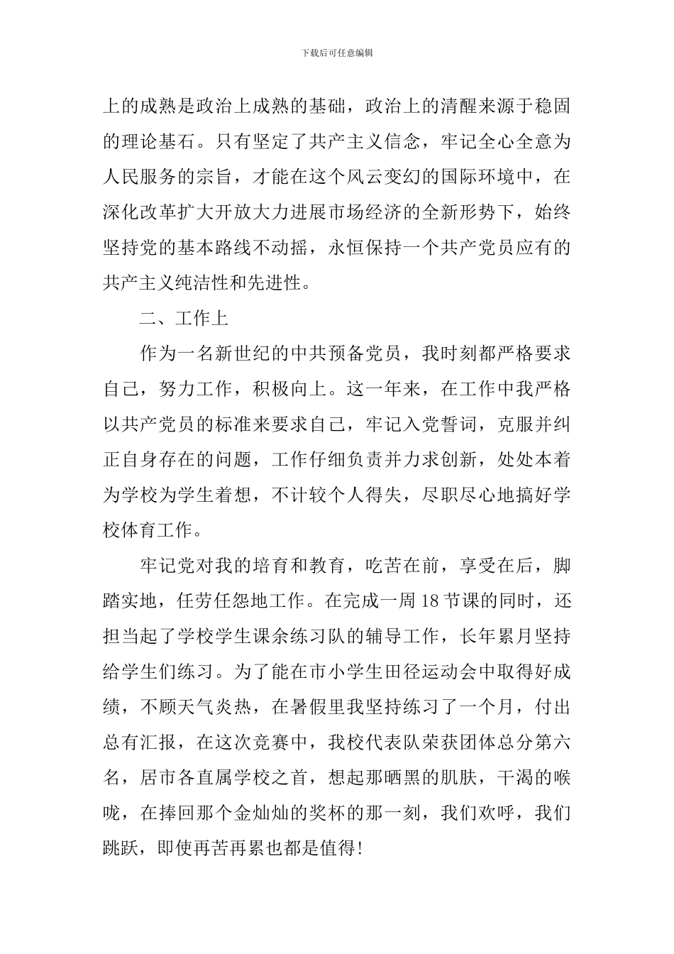2024年第四季度党员教师思想汇报_第2页