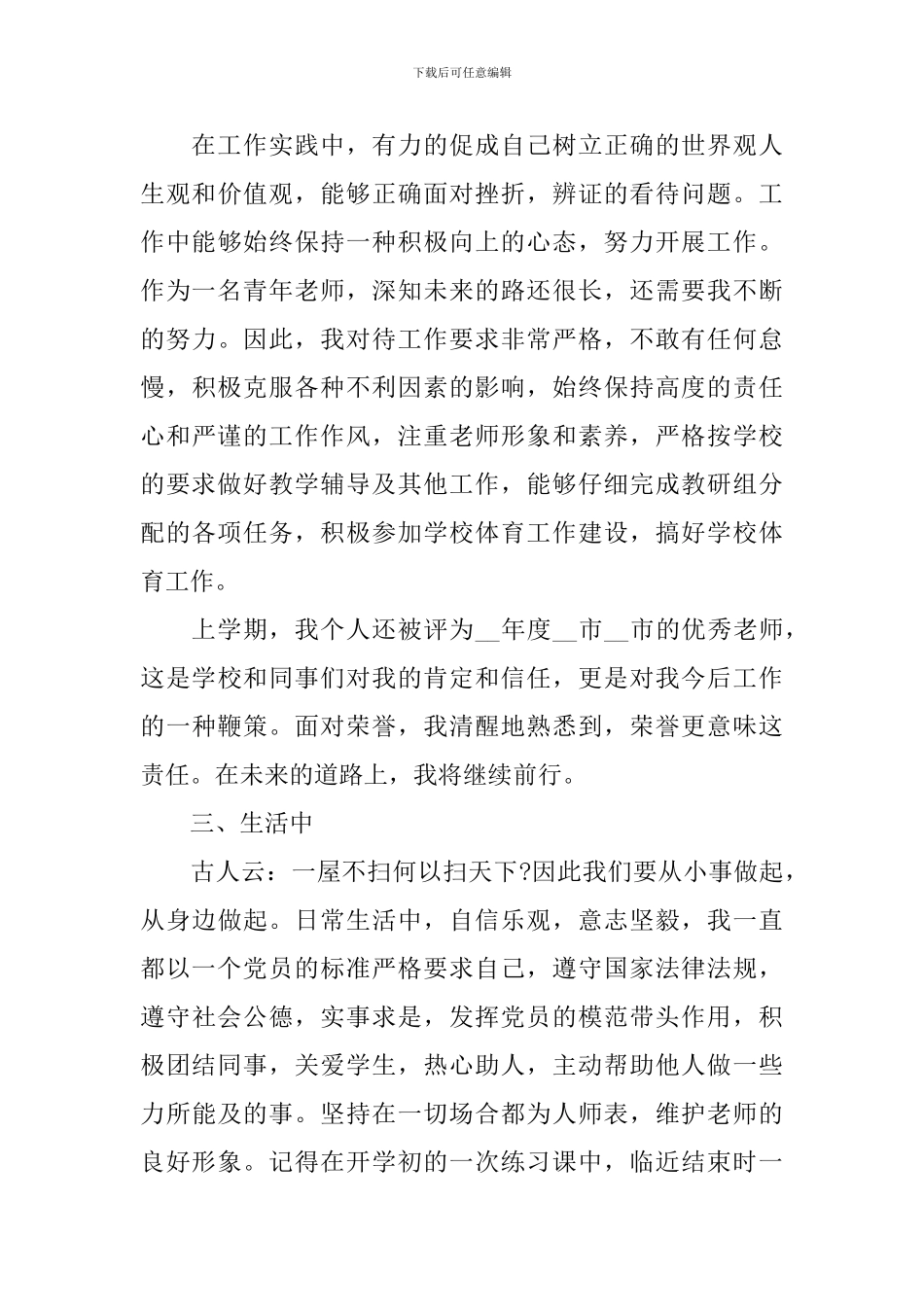 2024年第四季度党员教师思想汇报_第3页