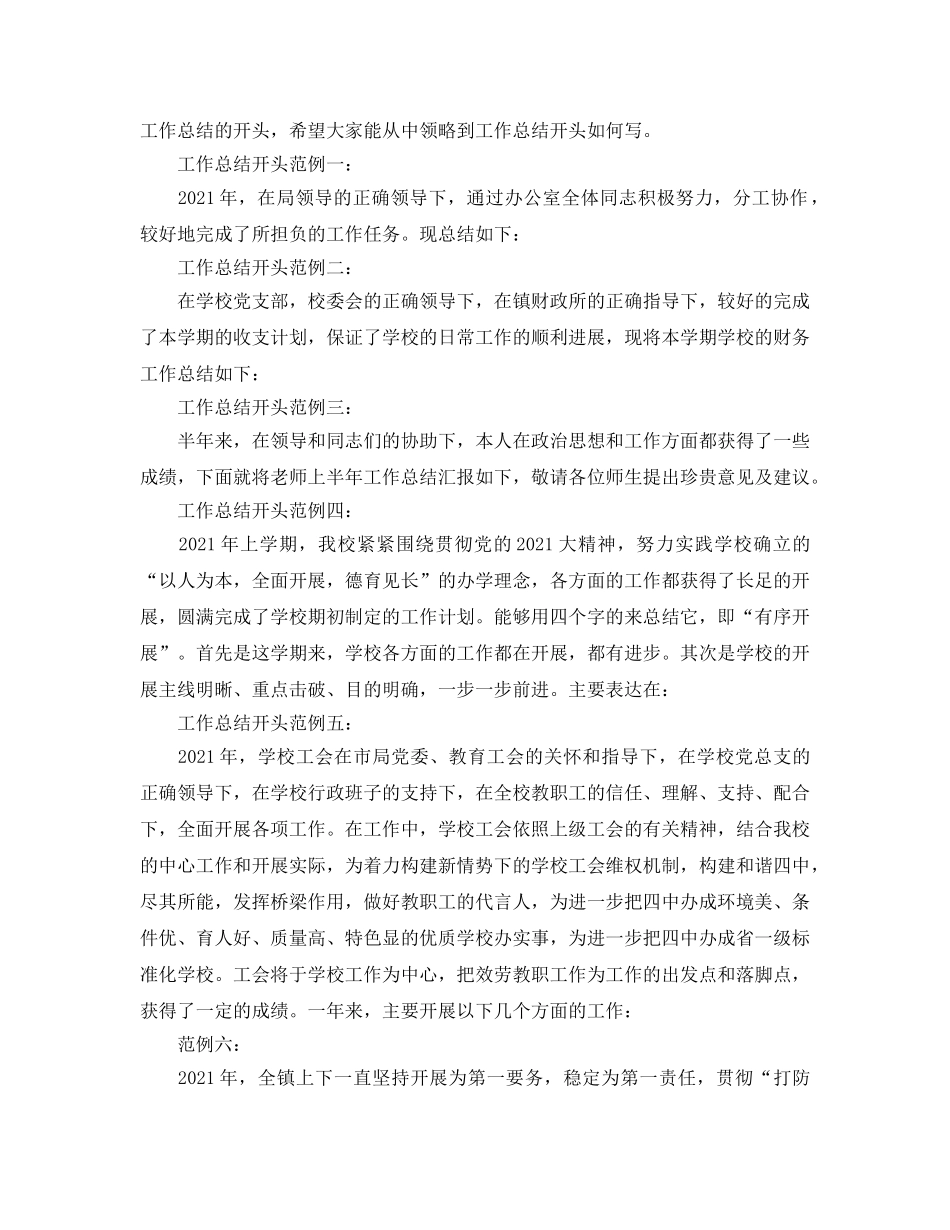 工作参考总结格式-优秀的工作参考总结开头结尾 _第2页