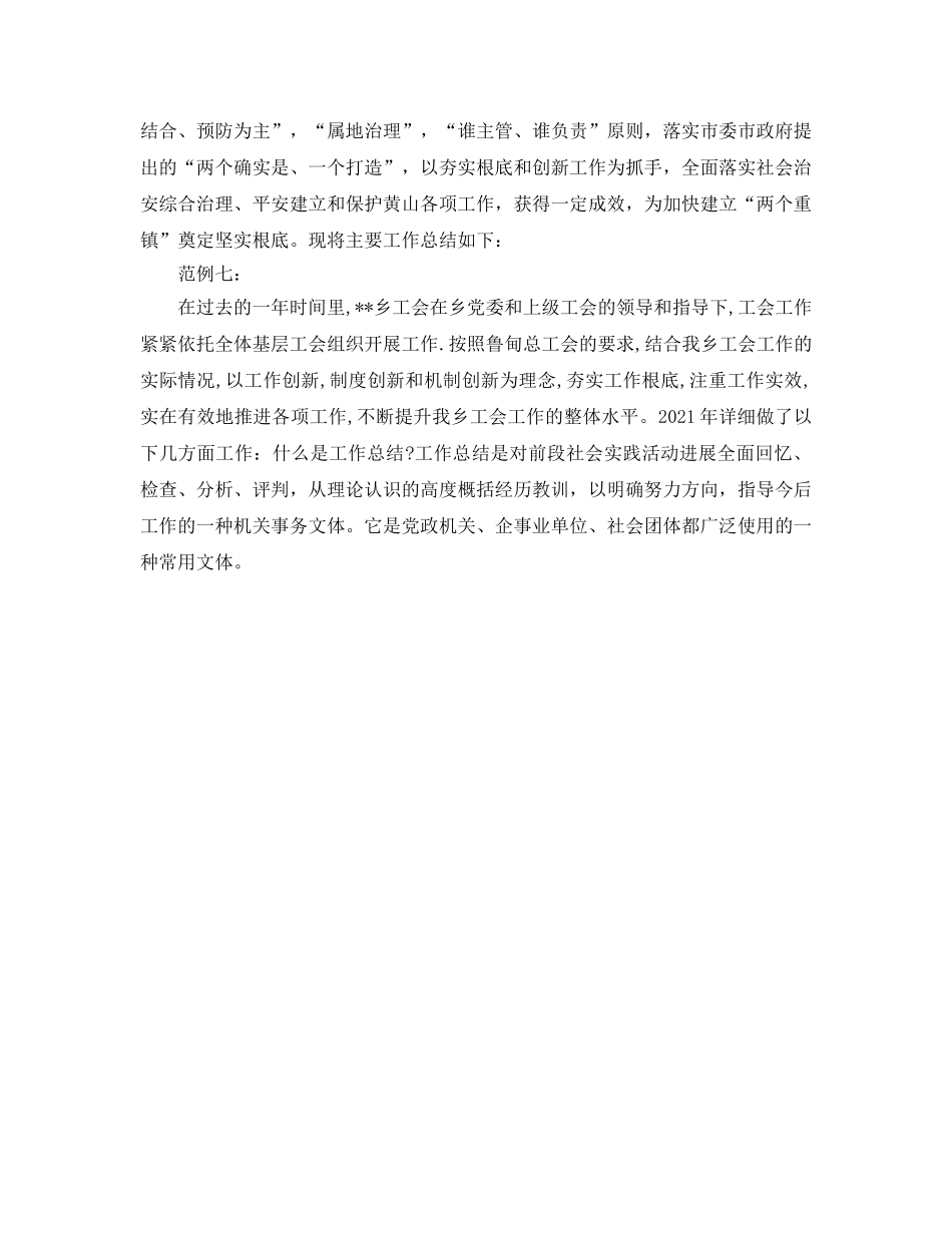 工作参考总结格式-优秀的工作参考总结开头结尾 _第3页