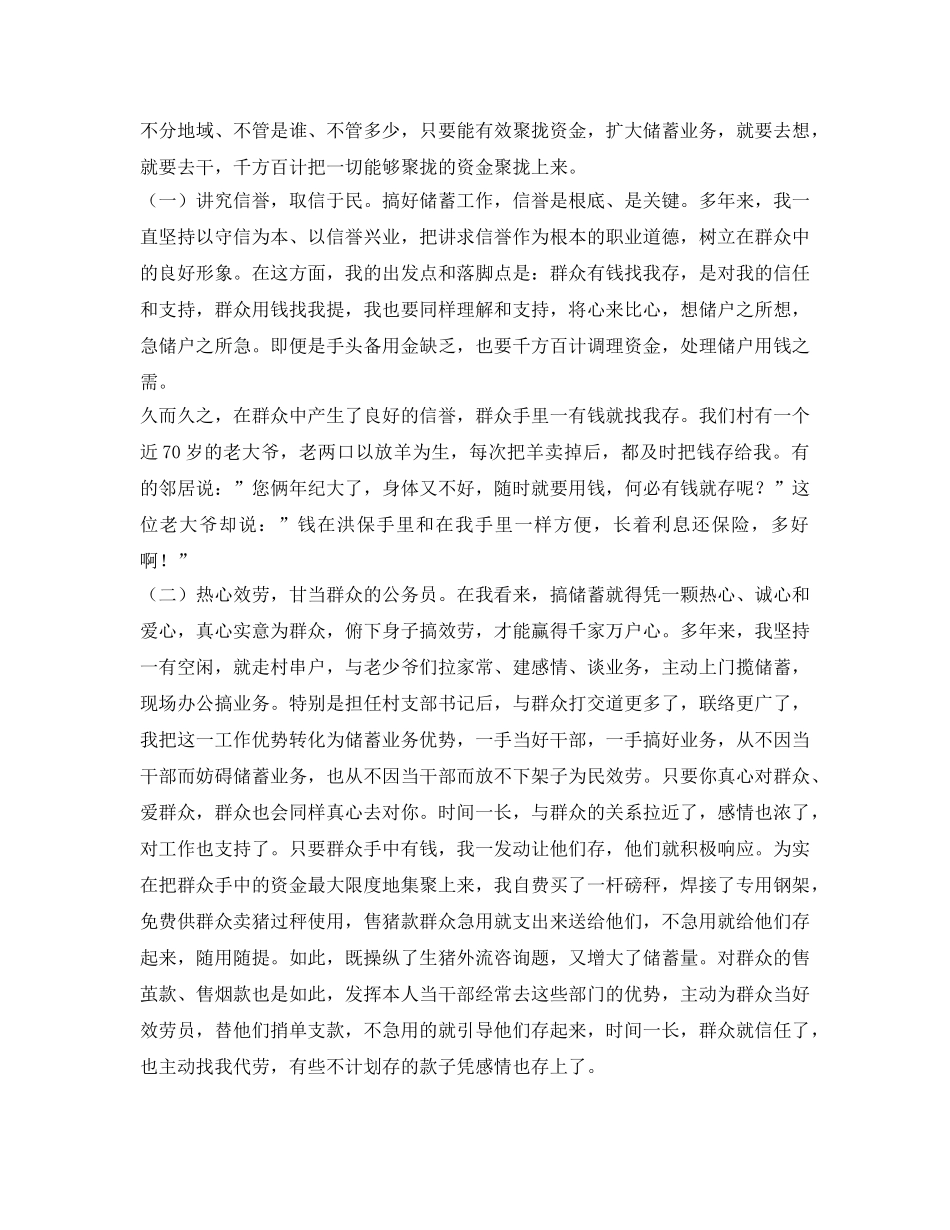 农村信用社代办员的自我参考总结 _第2页