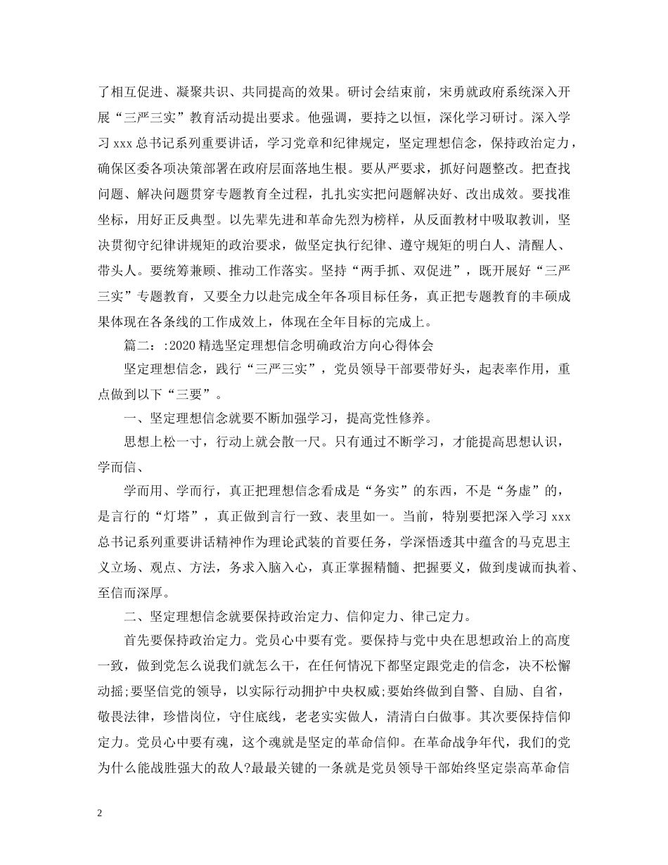 五月明确正确的政治方向 _第2页