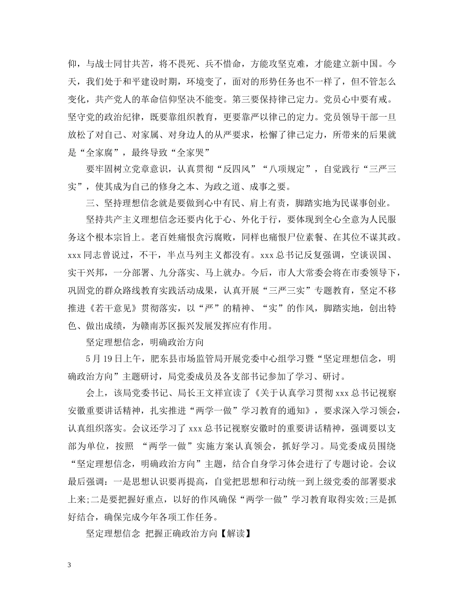 五月明确正确的政治方向 _第3页