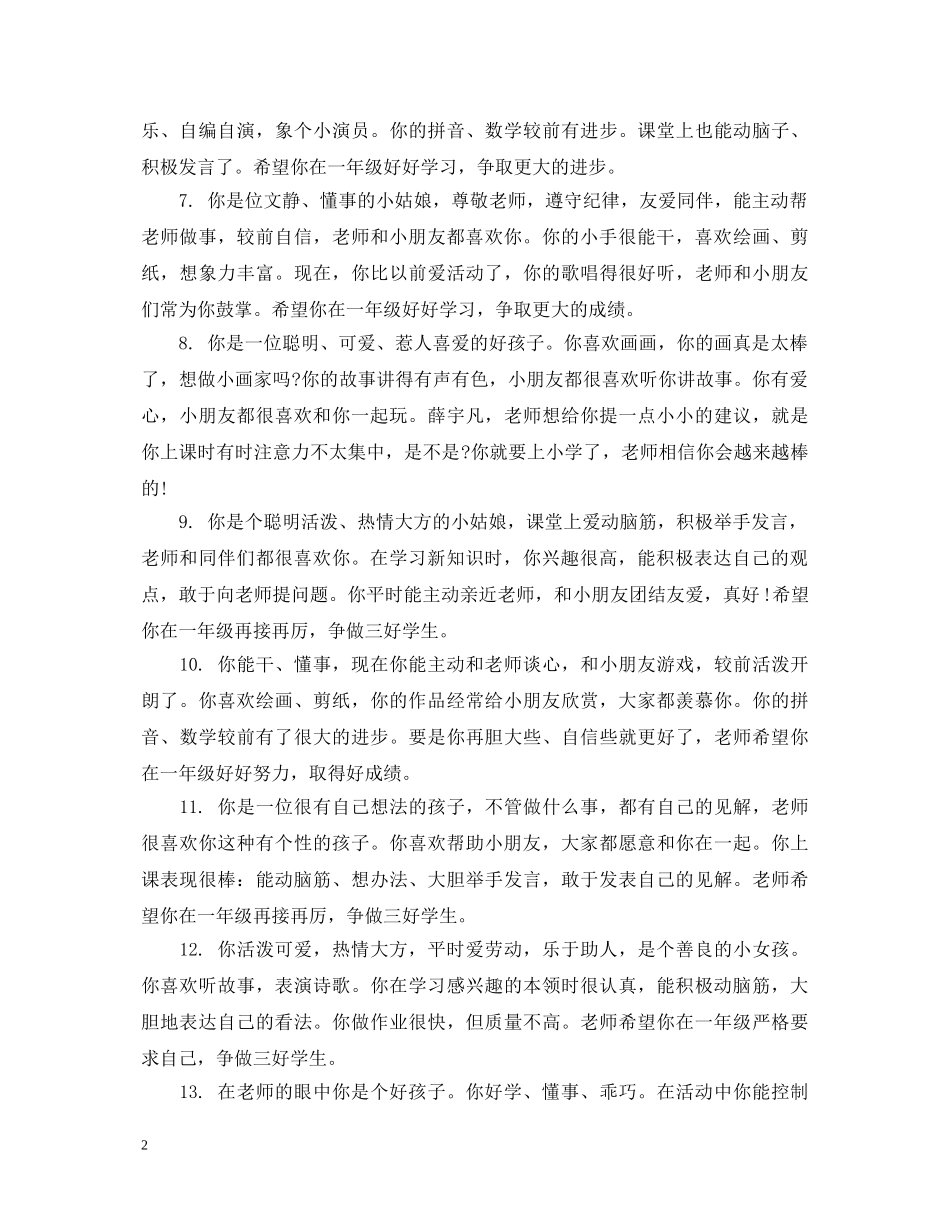 幼儿大班学生十一月的评语 _第2页