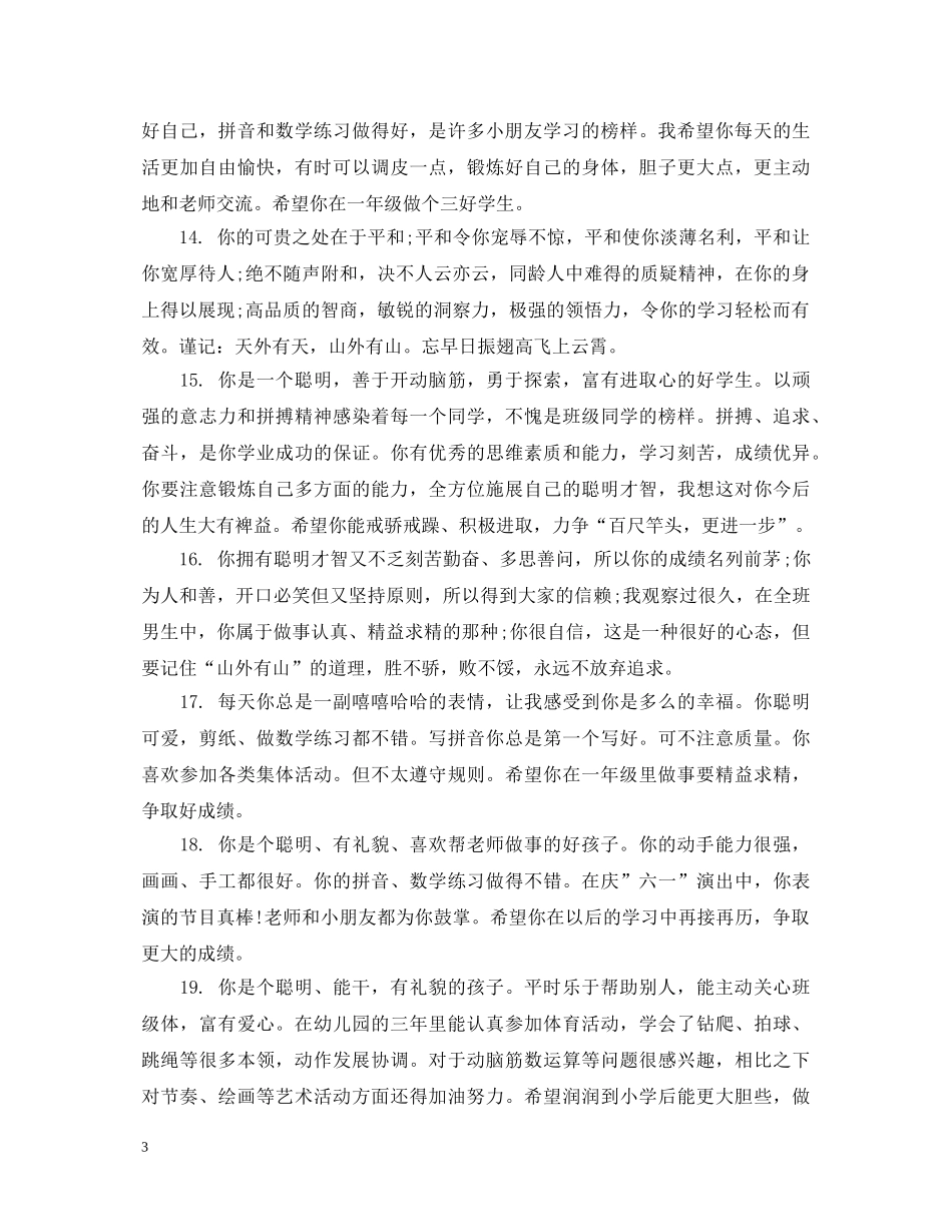 幼儿大班学生十一月的评语 _第3页
