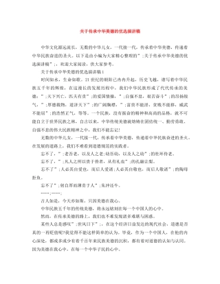 关于传承中华美德的优选演讲稿 