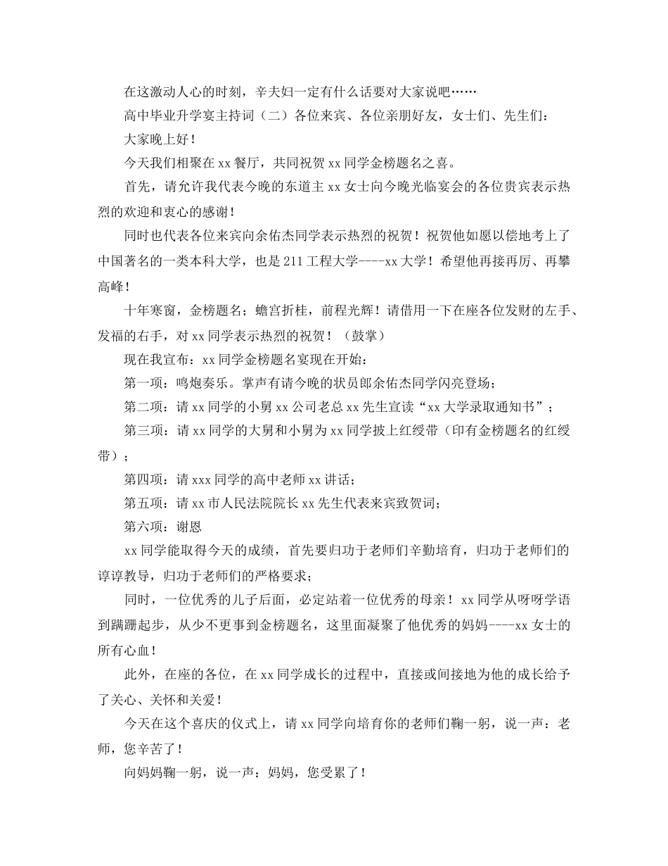 高中毕业升学宴主持词 _第2页