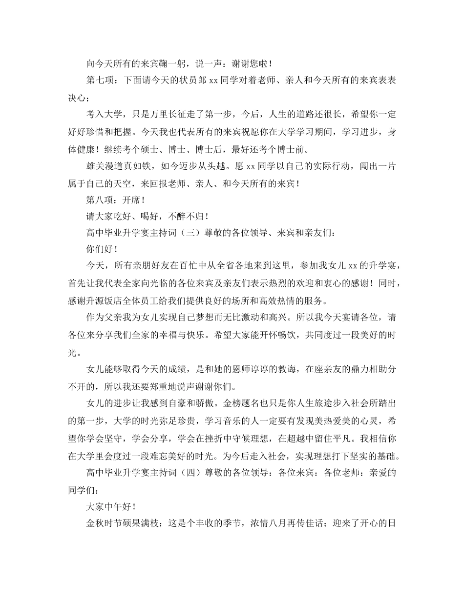 高中毕业升学宴主持词 _第3页