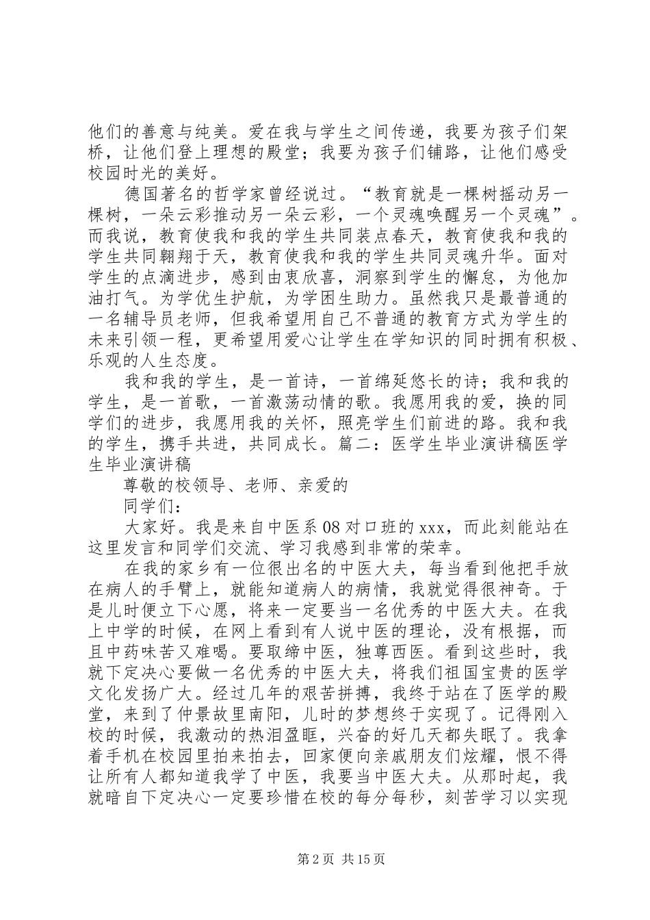医学检验学生的演讲稿范文_第2页