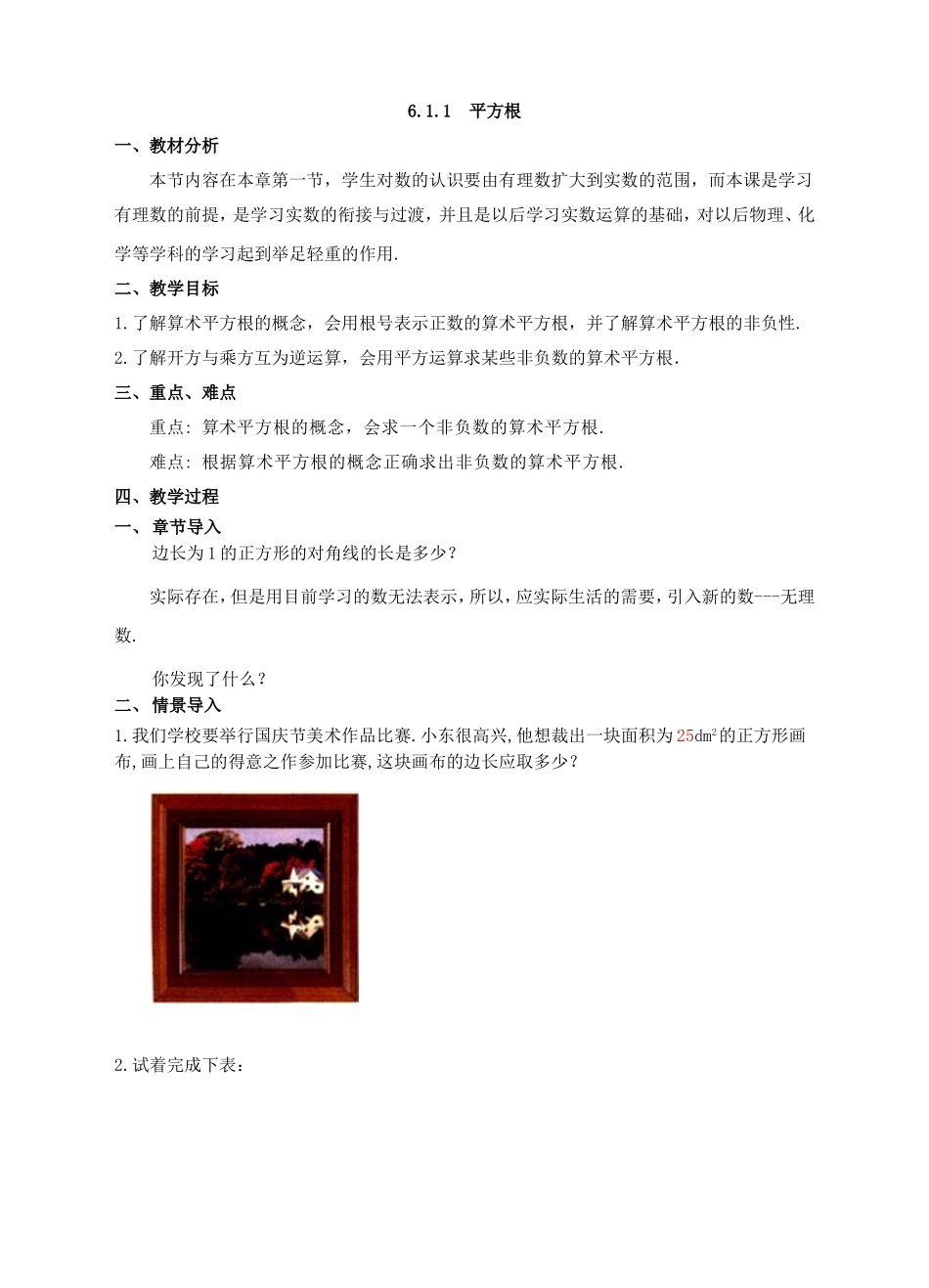 人教版七年级下册6.1.1算术平方根_第1页