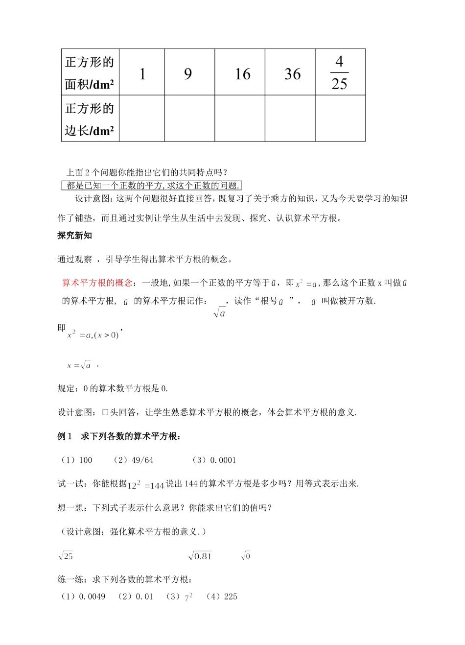 人教版七年级下册6.1.1算术平方根_第2页