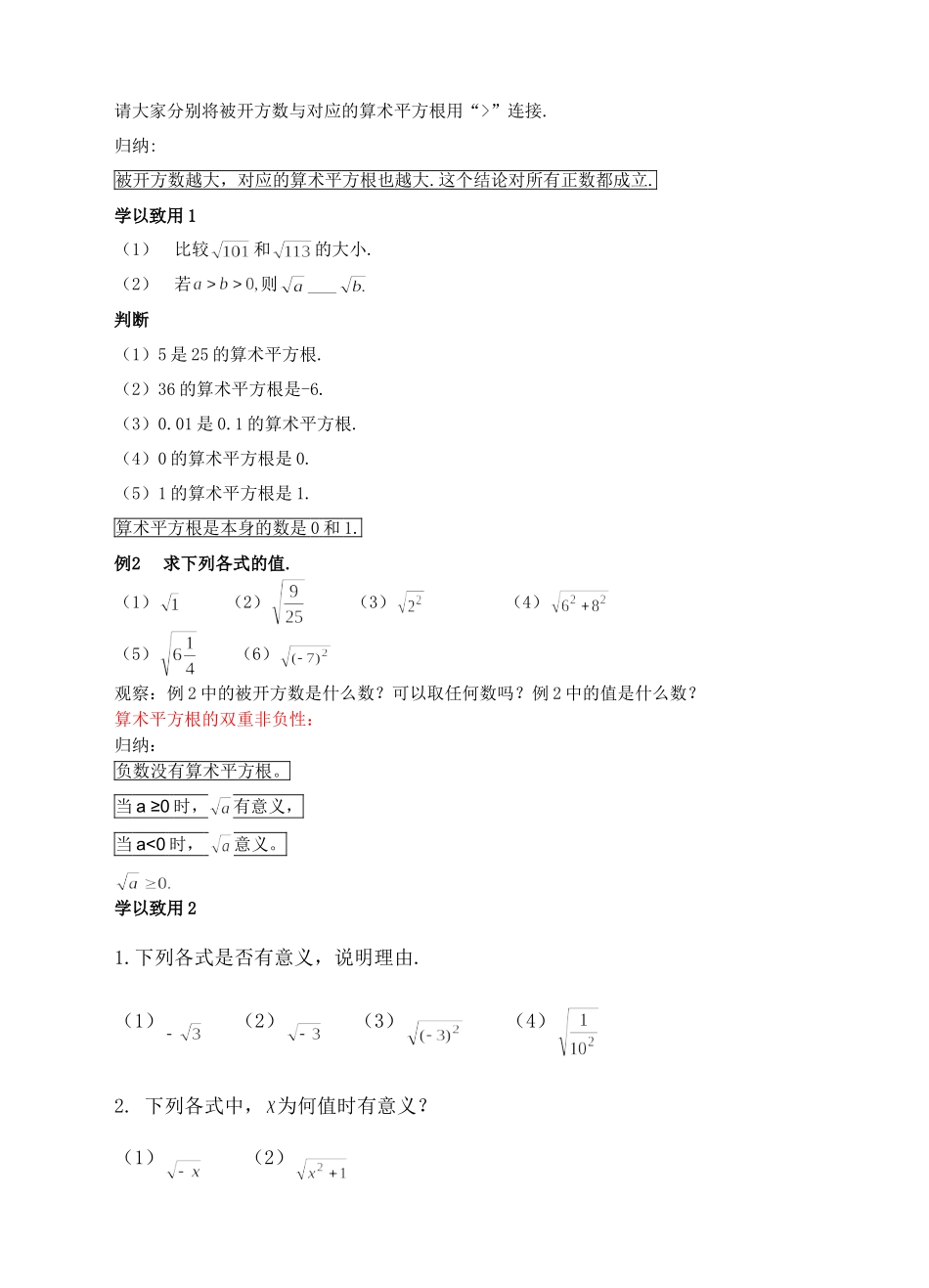 人教版七年级下册6.1.1算术平方根_第3页
