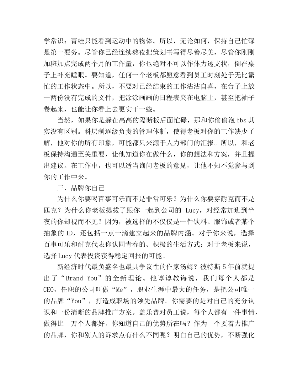 职场成功必须经过六项修炼 _第2页