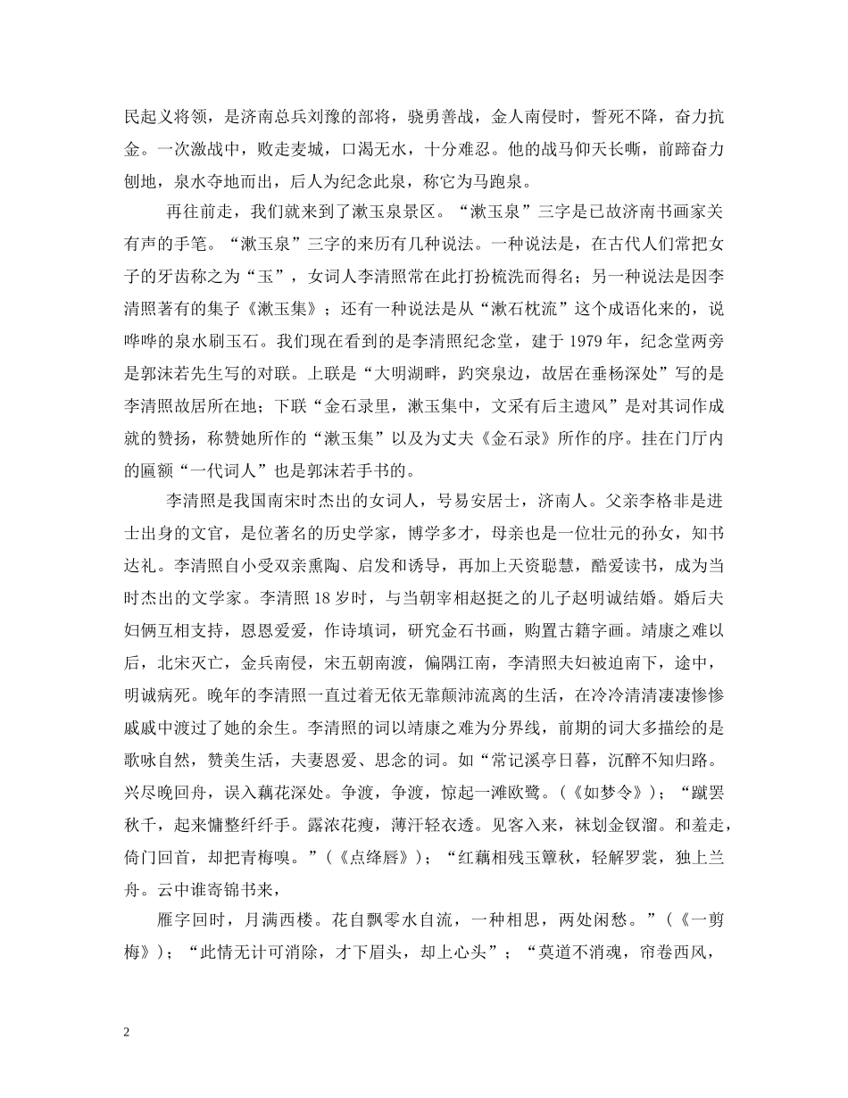 济南趵突泉导游词2 _第2页