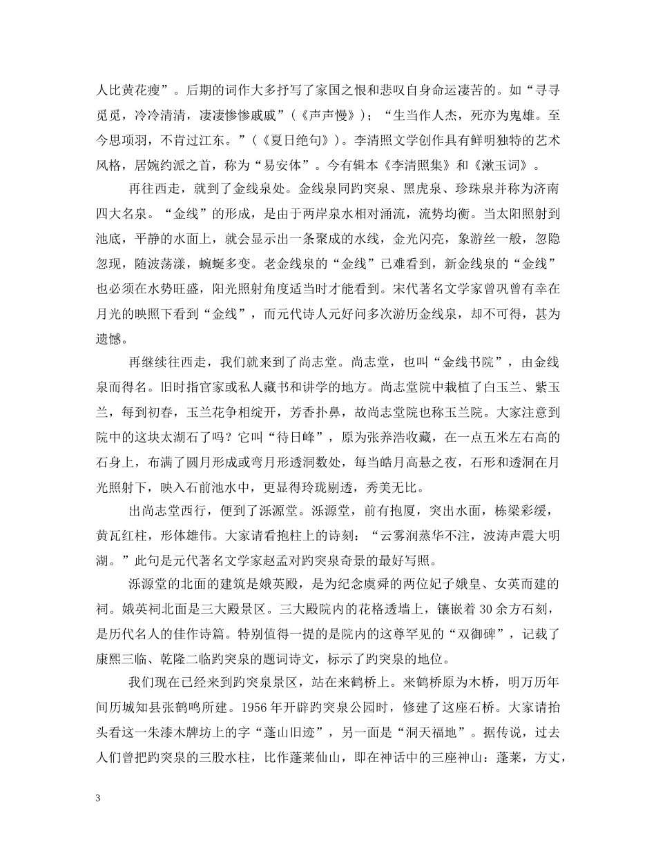 济南趵突泉导游词2 _第3页