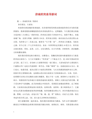 济南趵突泉导游词2 