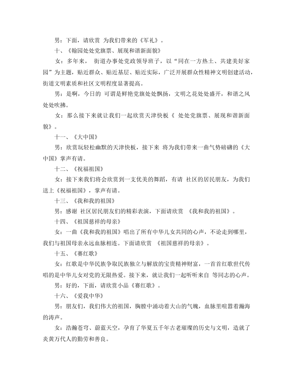 亲吻祖国的歌曲主持词 _第2页