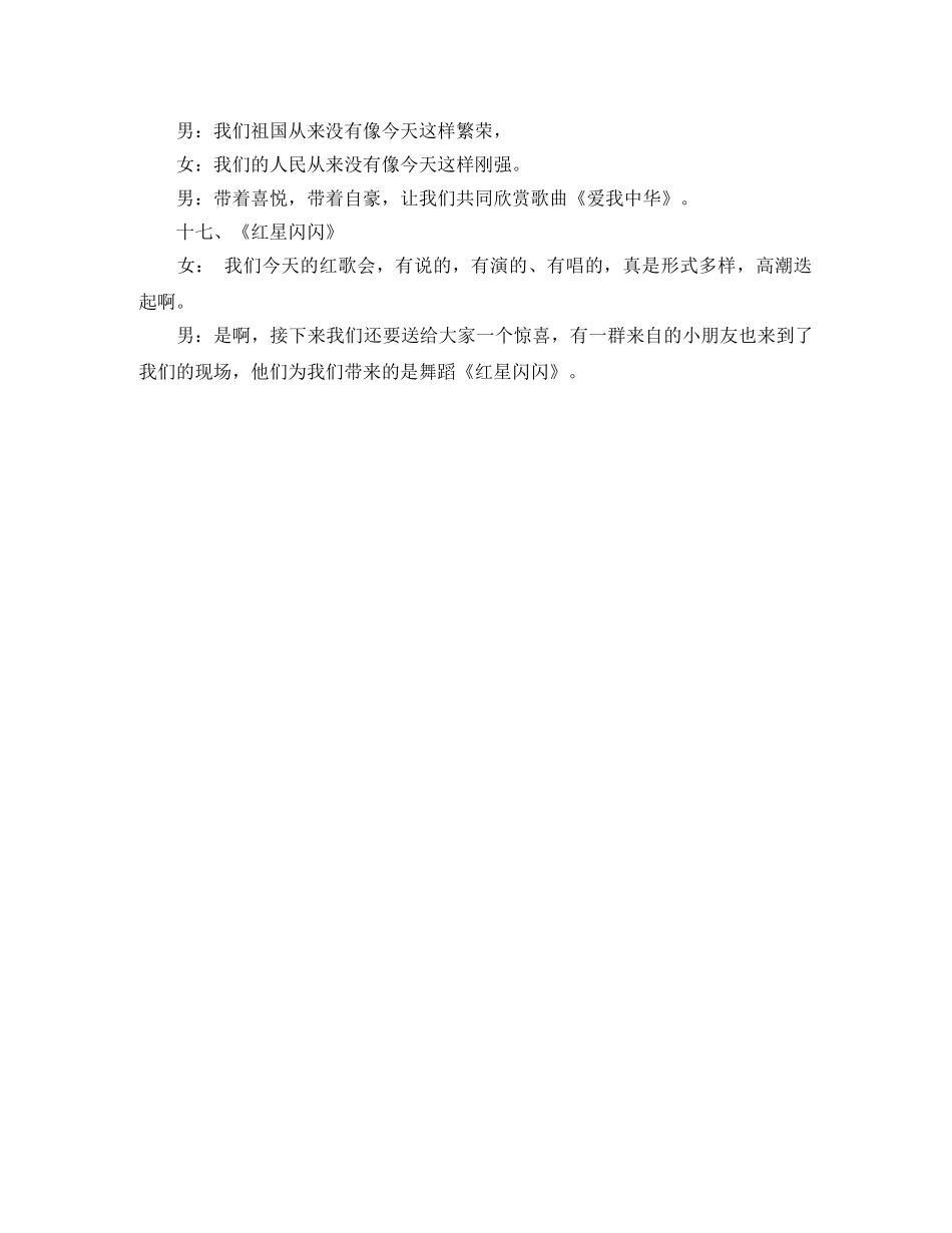 亲吻祖国的歌曲主持词 _第3页