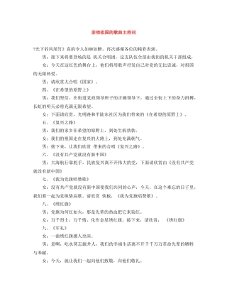 亲吻祖国的歌曲主持词 