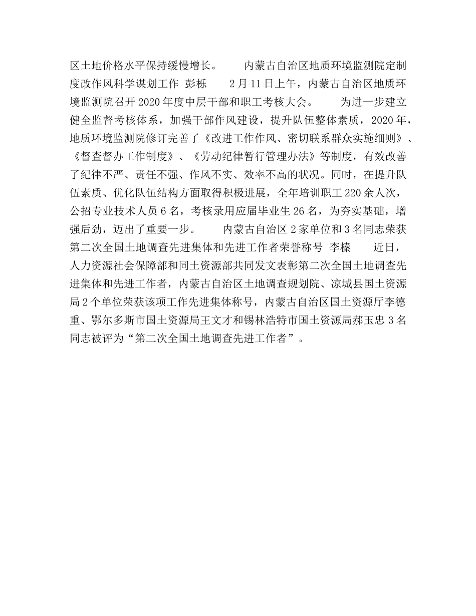 内蒙古自治区地质环境监测院定制度改作风科学谋划工作（4则） _第2页