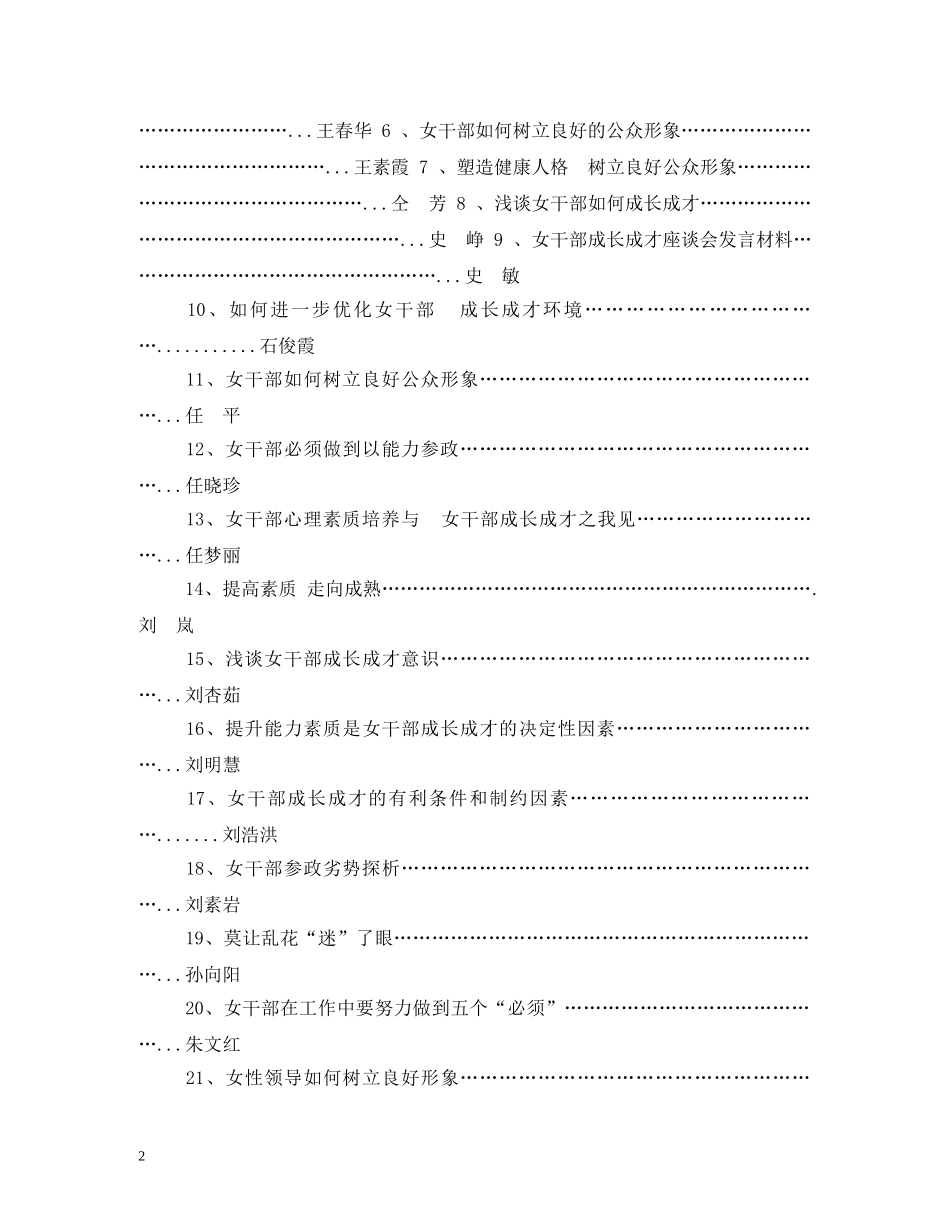 三八妇女节座谈会发言 _第2页