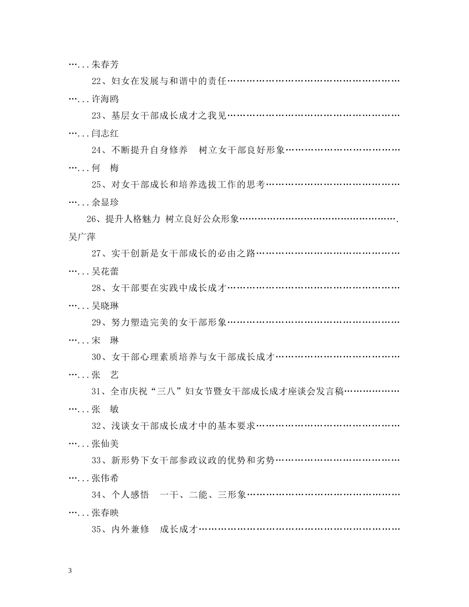 三八妇女节座谈会发言 _第3页