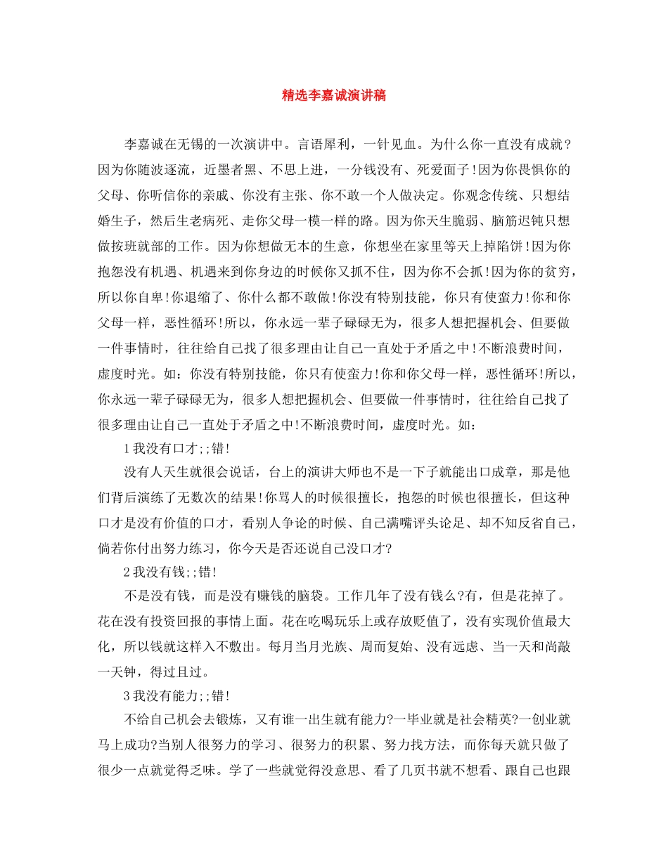 精选李嘉诚演讲稿 _第1页