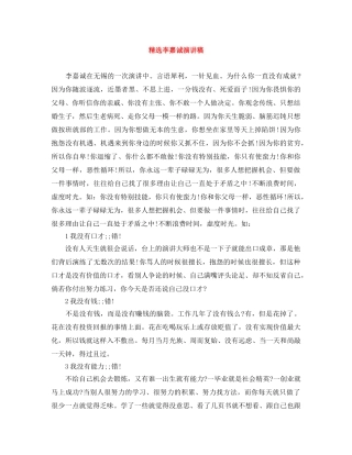 精选李嘉诚演讲稿 