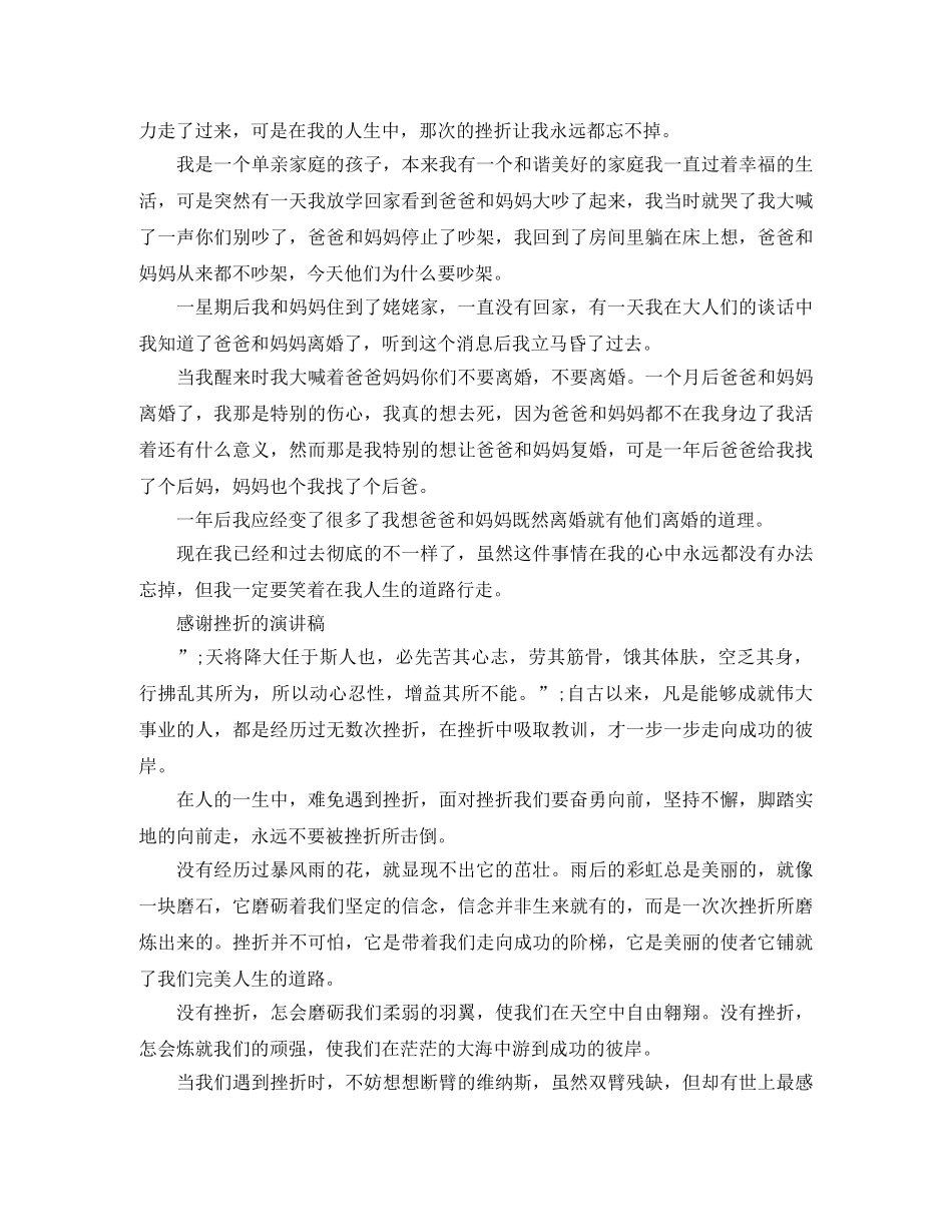 感谢挫折的演讲稿 _第2页