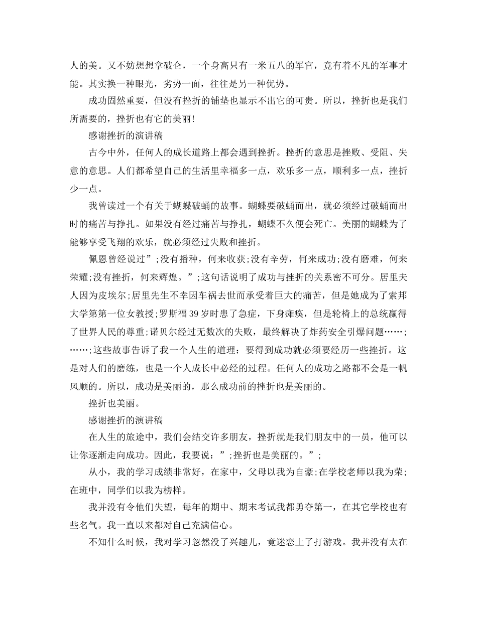 感谢挫折的演讲稿 _第3页