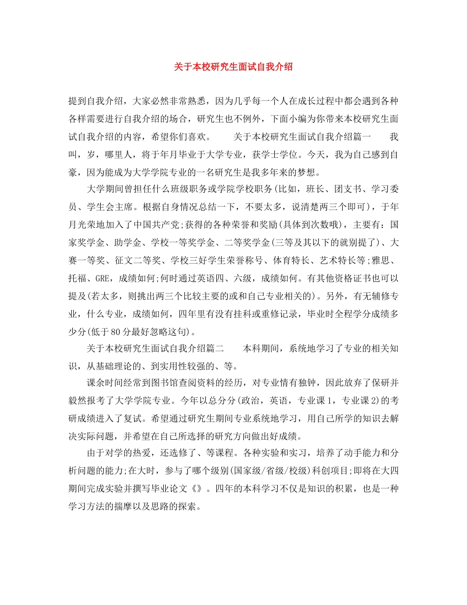 关于本校研究生面试自我介绍 _第1页