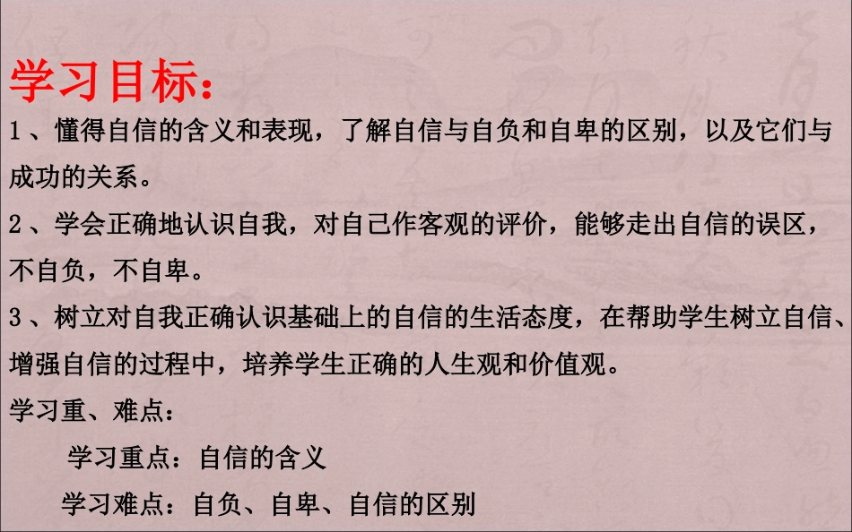 第1单元-第2课-第1框-我能行课件-新人教版_第2页