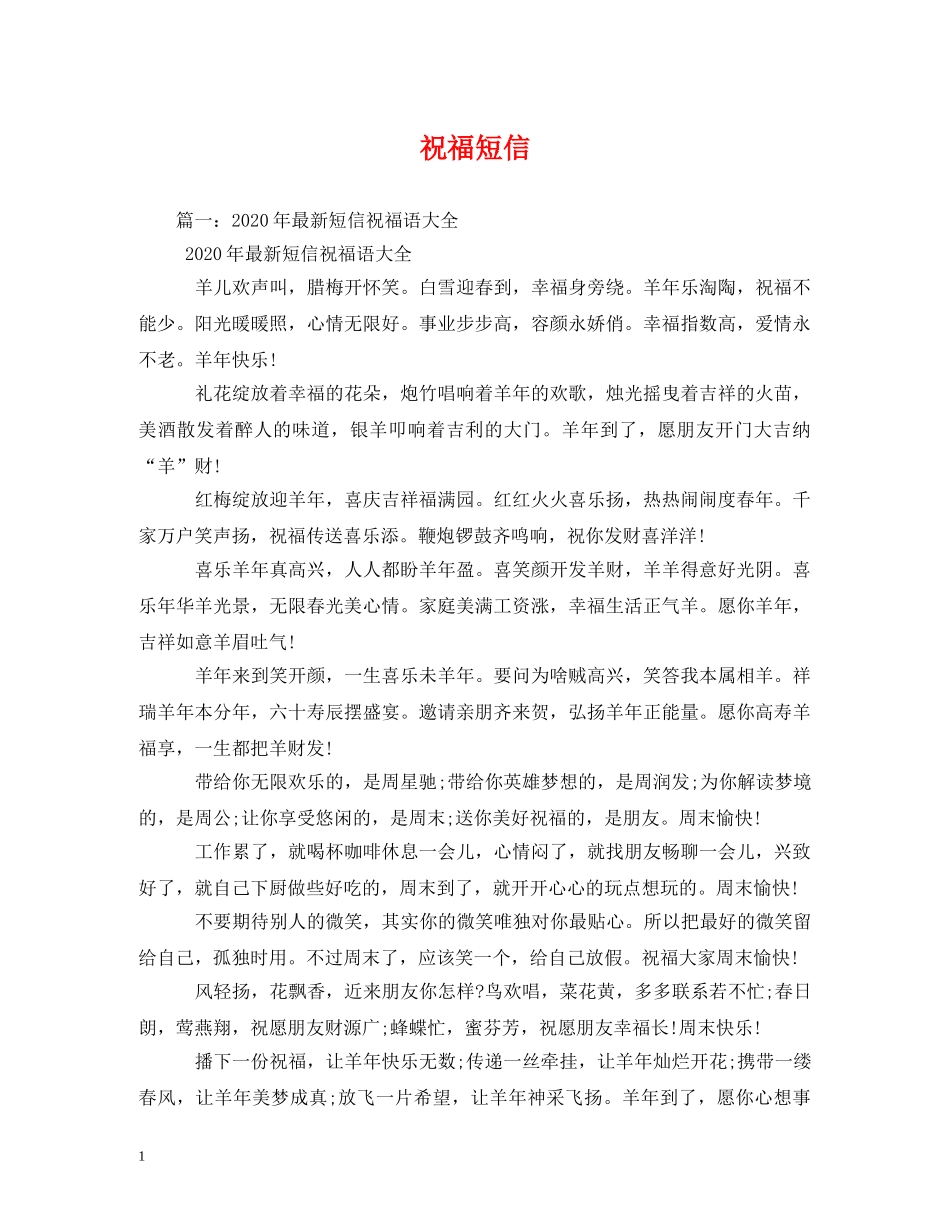 祝福短信2 _第1页