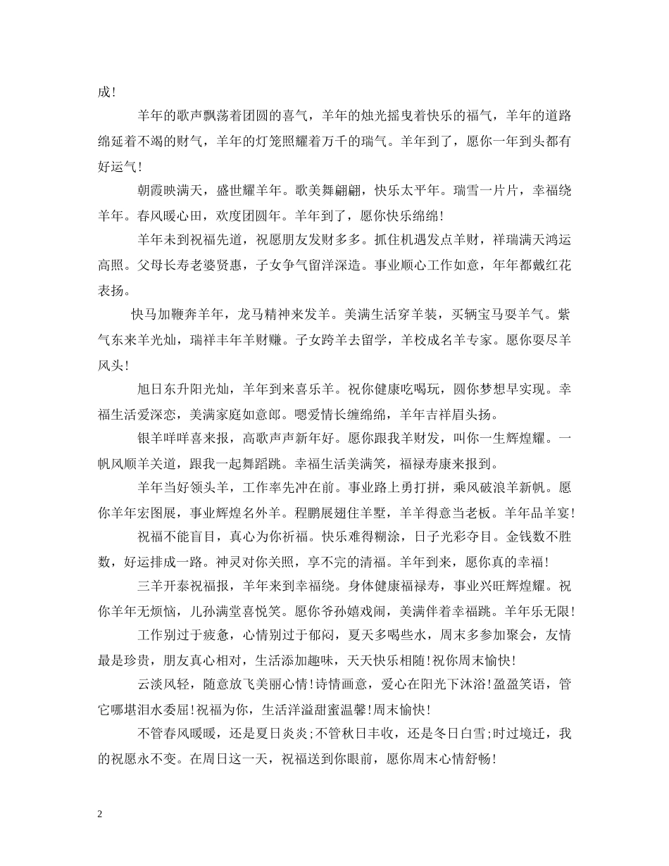 祝福短信2 _第2页